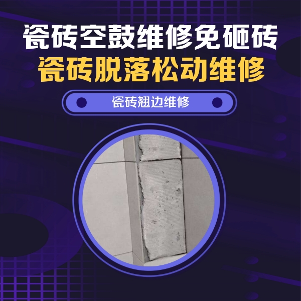 岳西瓷砖空鼓维修公司分享主卧的瓷砖空鼓维修方法