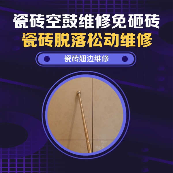 岳西瓷砖空鼓维修公司分享瓷砖胶的施工厚度对瓷砖空鼓有哪些影响