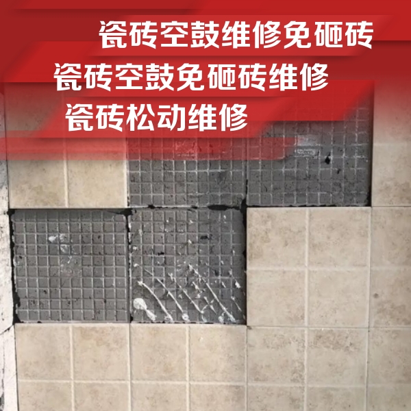 岳西瓷砖空鼓维修公司分享地砖空鼓维修的知识