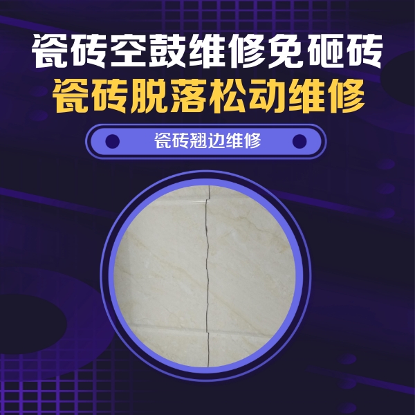 岳西瓷砖空鼓维修公司分享砖缝注浆修补空鼓的具体操作步骤是什么
