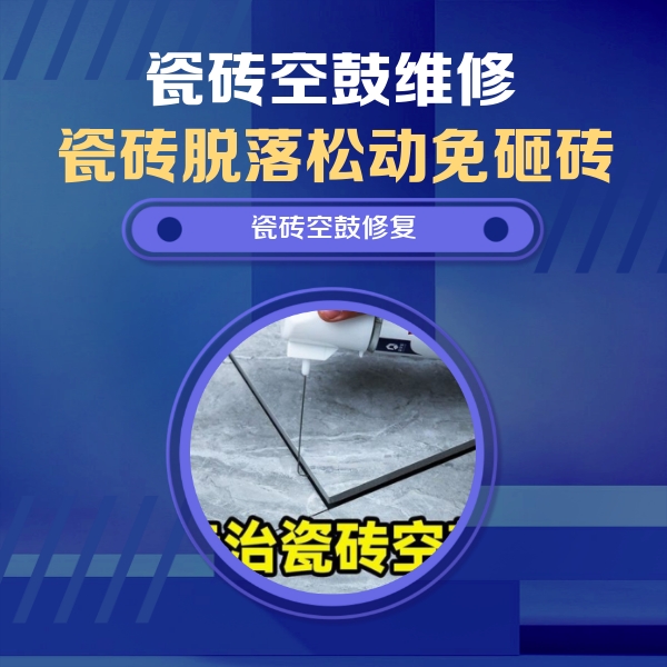 岳西瓷砖空鼓维修公司分享卫生间瓷砖翘边维修的方法